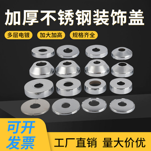 饰盖加大加厚4分6分 不锈钢水龙头三角阀遮丑盖淋浴花洒混水阀装