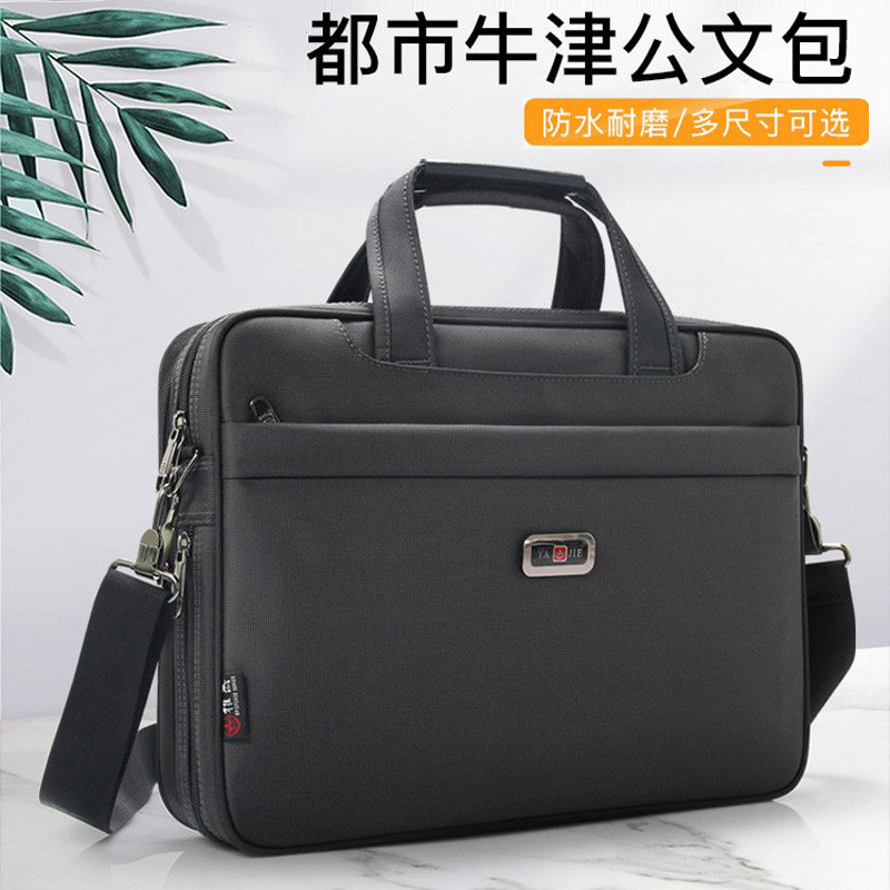 简约通勤公文包电脑商务包A4文件办公包手提包牛津布休闲男包挎包