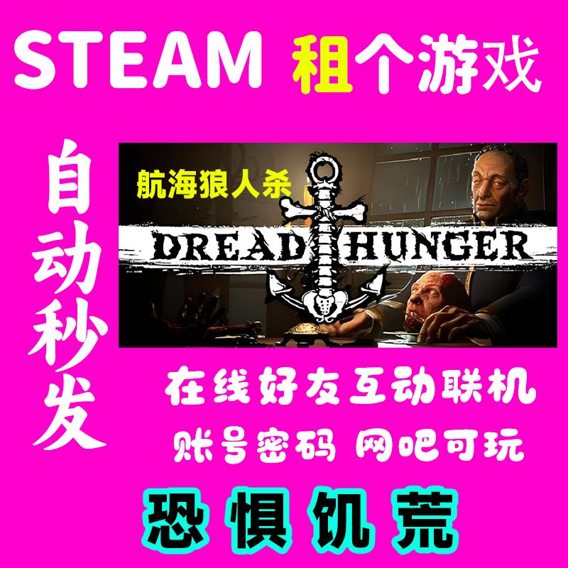 Steam恐惧饥饿/航海狼人杀STEAM