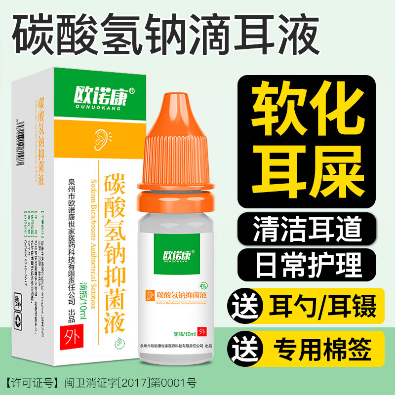 4%碳酸氢钠滴耳液去耳屎垢油软化清洗耵聍水耳朵痒儿童成人通用怎么看?
