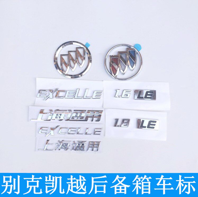 适配别克新老凯越后车标尾箱盖字母标志后备箱英文标志车身圆标