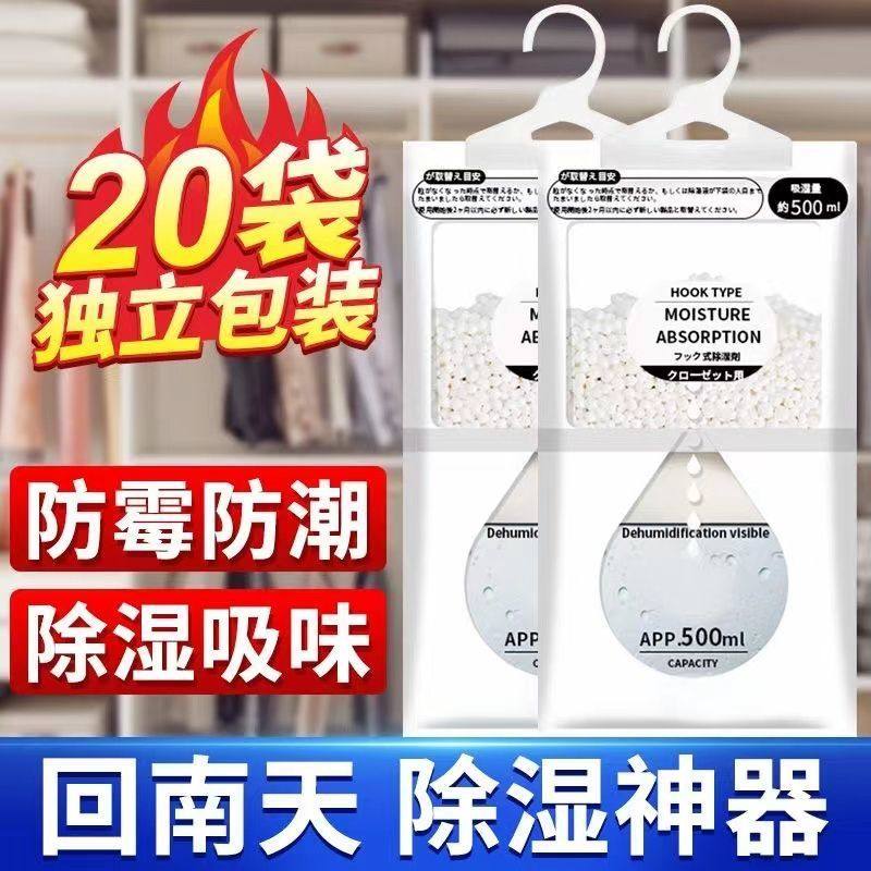 除湿袋干燥剂吸潮防潮防霉吸湿宿舍学生可挂式衣柜包吸湿家用神器,洗护清洁剂/卫生巾/纸/香薰,干燥剂/除湿用品,淘宝优惠券,粉丝福利购,淘宝优惠卷