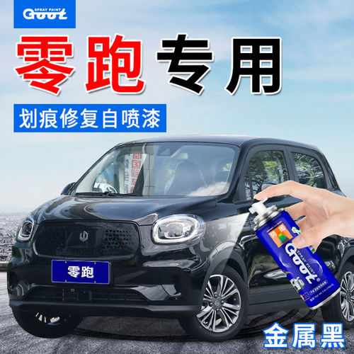 零跑灌装补漆笔喷剂光白