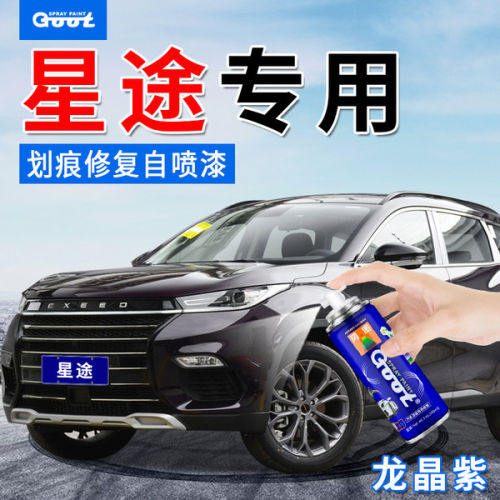 星途罐装汽车刮痕喷剂云影灰