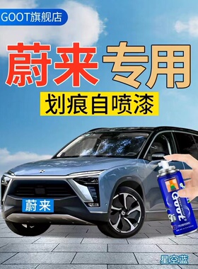 蔚来EC6汽车漆面刮痕修复自喷漆喷剂补漆笔极空蓝星灰红色灵境紫