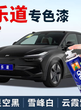 乐道L60汽车漆面刮痕手自喷漆修喷剂补漆笔远山青白色紫色