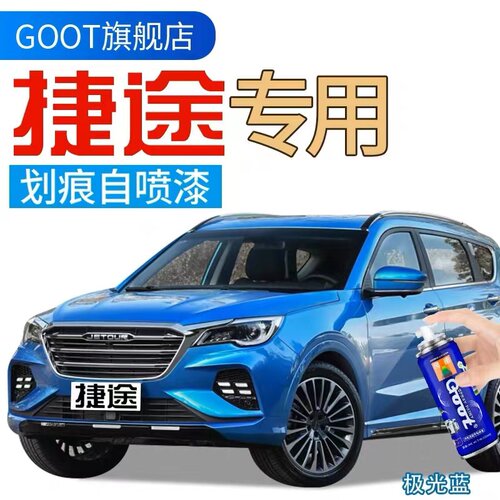 捷途X95汽车刮痕补漆笔