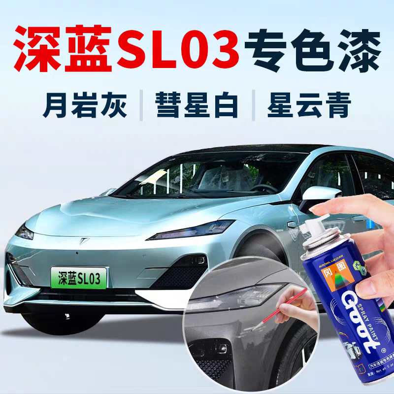 GOOTSL03罐装补漆笔喷剂星矿黑