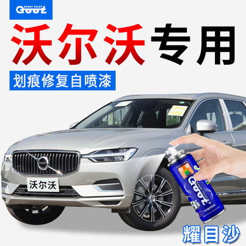 GOOTV40汽车补漆笔贻贝蓝喷剂