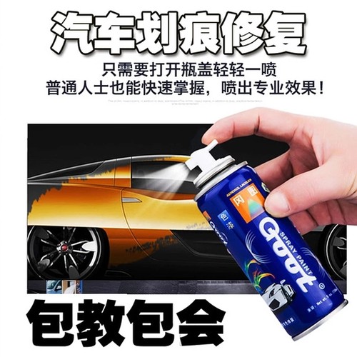GOOTEC7罐装补漆笔喷剂星灰