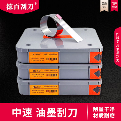 油墨刮刀刮墨刀片凹版印刷机刮刀涂布上光机刮刀刮墨刮刀刮刀