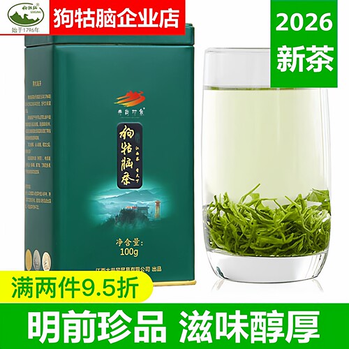 江西遂川狗牯脑茶明前珍品100g