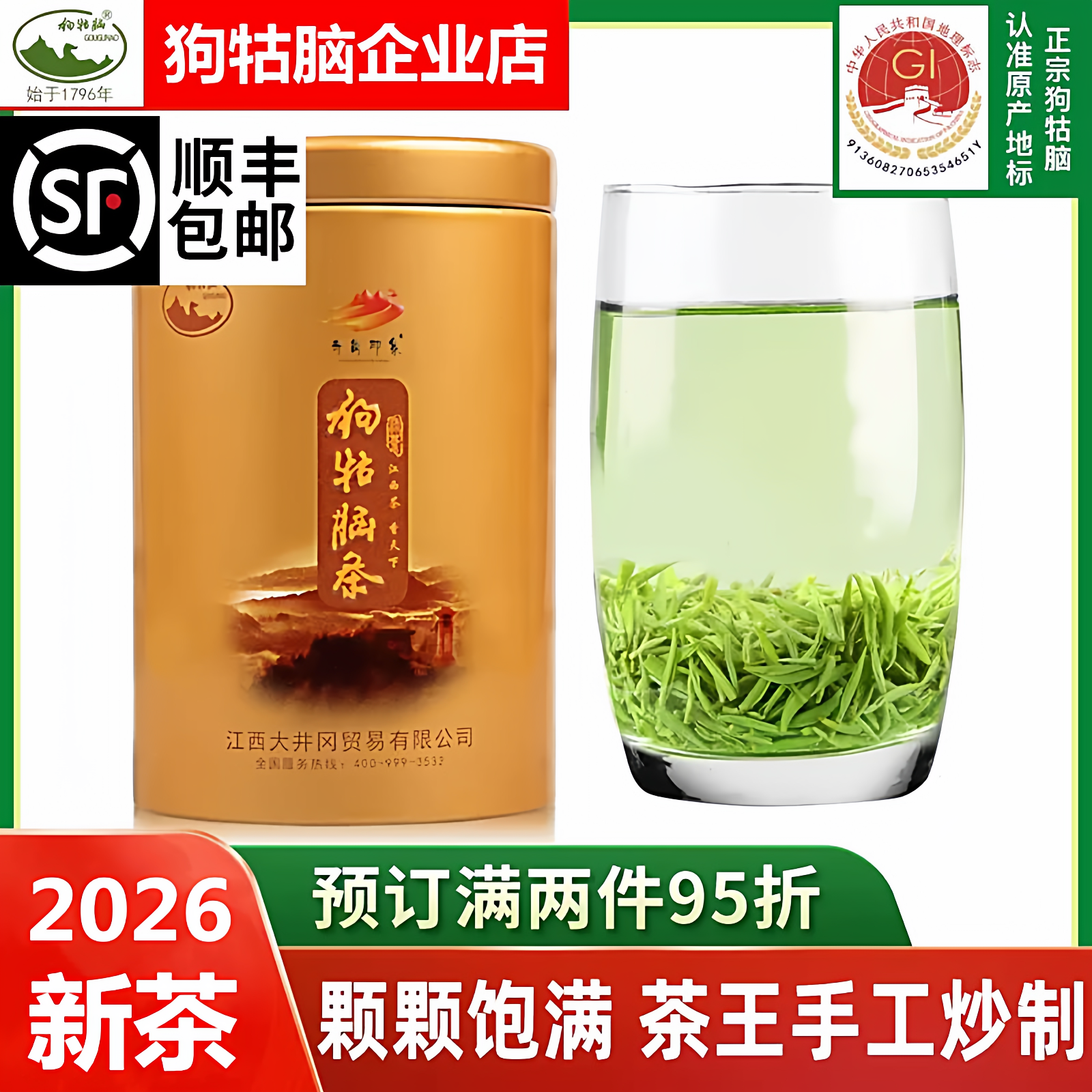 2026遂川狗牯脑茶金奖茶王茶绿茶