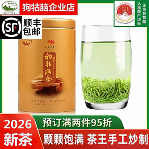 2026遂川狗牯脑茶金奖茶王茶绿茶