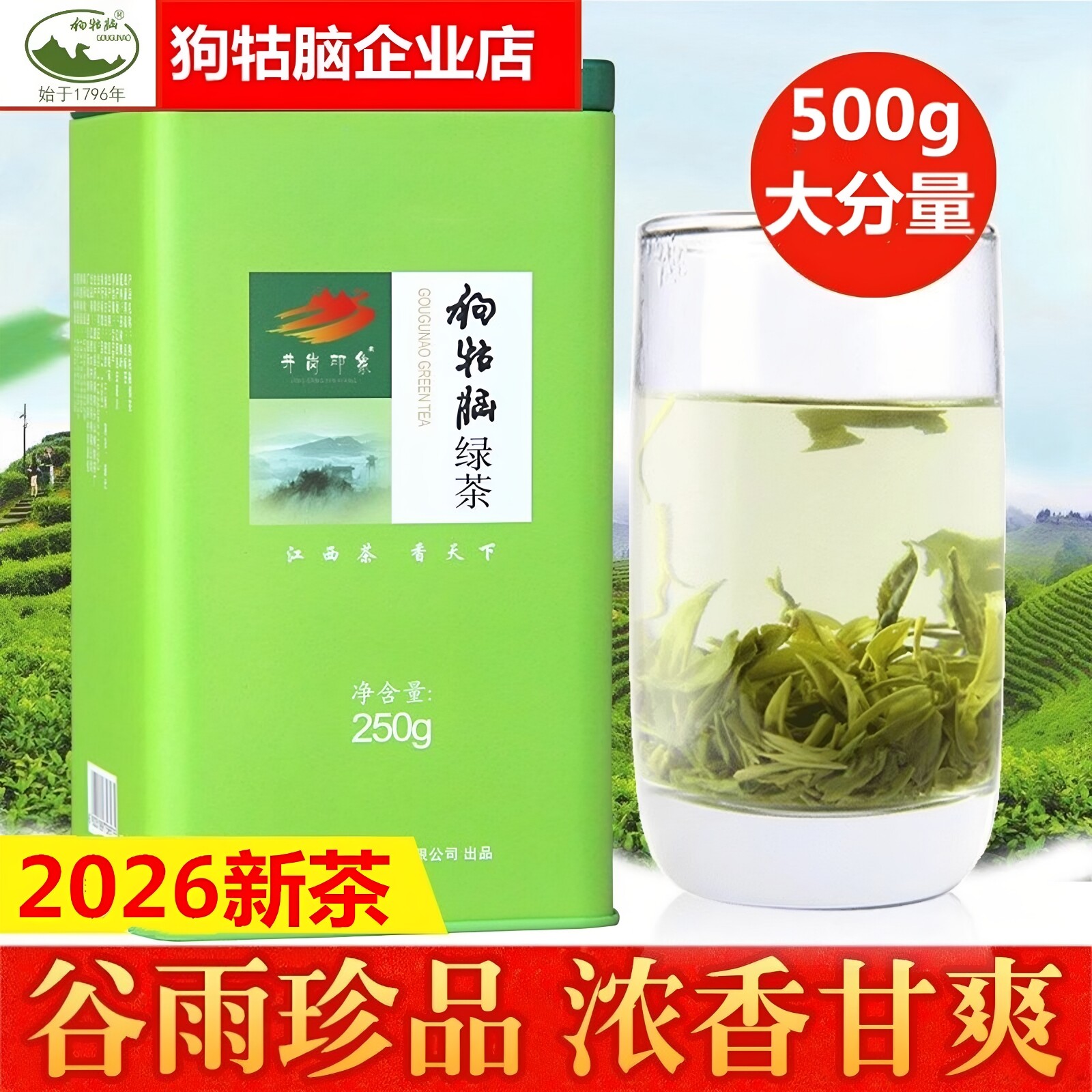 江西遂川狗牯脑茶叶珍品特级500g