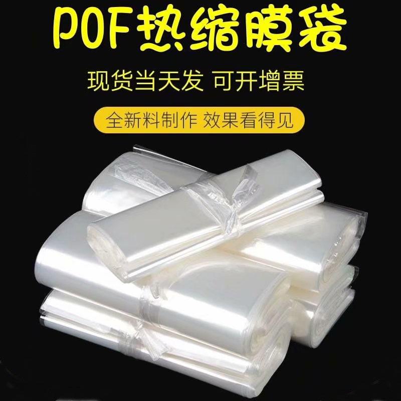 热收缩膜袋交联礼盒图书透明加厚低温吸塑封球鞋茶饼现货包装定制