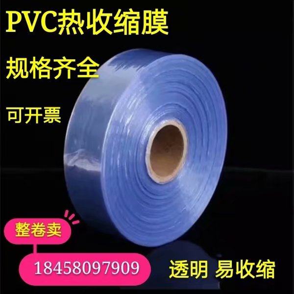 热风筒状膜收缩袋透明吸塑封PVC热收缩膜鞋茶盒酒瓶现货加厚包装