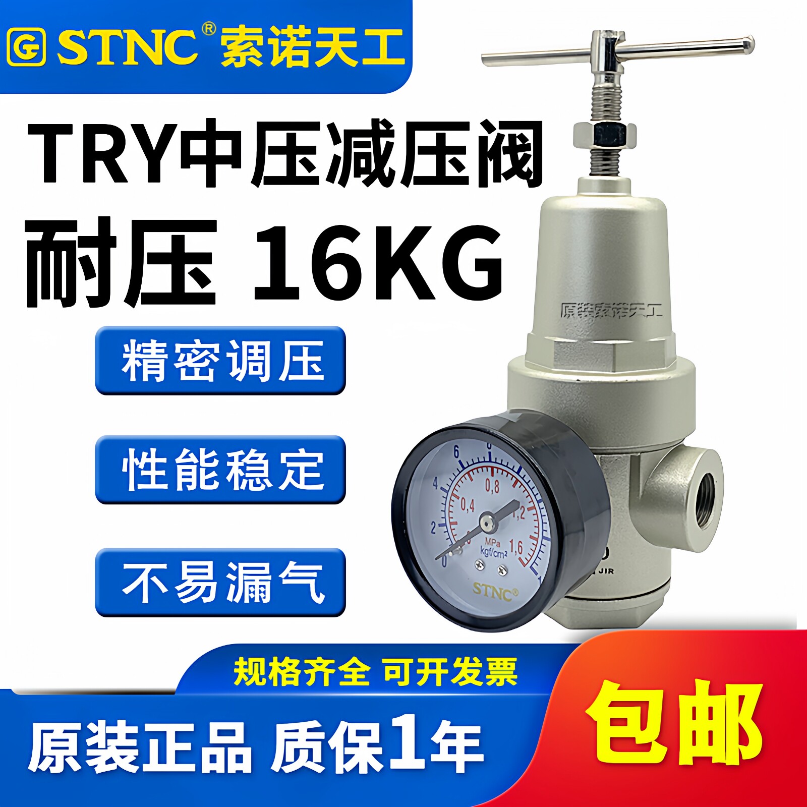STNC索诺天工中压空气调压阀TRY-15减压阀TRY-08/10/20/25/40/50 - 实物图