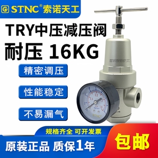 15减压阀TRY STNC索诺天工中压空气调压阀TRY