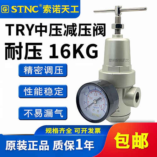 STNC索诺天工中压空气调压阀TRY-15减压阀TRY-08/10/20/25/40/50