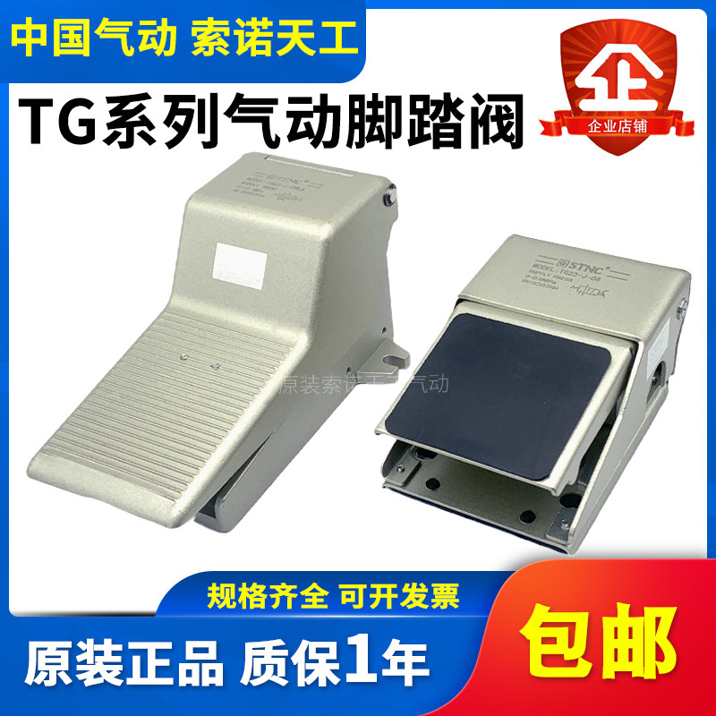 STNC索诺天工 气动脚踏阀TG23-J-08/TG24-J-08/TG25-J-08脚踩气阀,标准件/零部件/工业耗材,气阀,淘宝优惠券,粉丝福利购,淘宝优惠卷