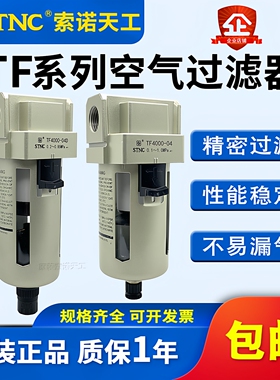 STNC索诺天工空气过滤器TF2000-02/TF3000-03/TF4000-04D自动排水