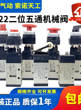 STNC索诺天工 二位五通机械阀G522/R/PP/PPL/PB/EB/TB/LB气动按钮