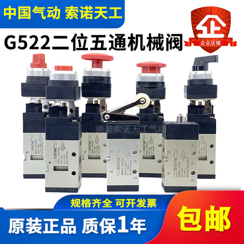 STNC索诺天工 二位五通机械阀G522/R/PP/PPL/PB/EB/TB/LB气动按钮