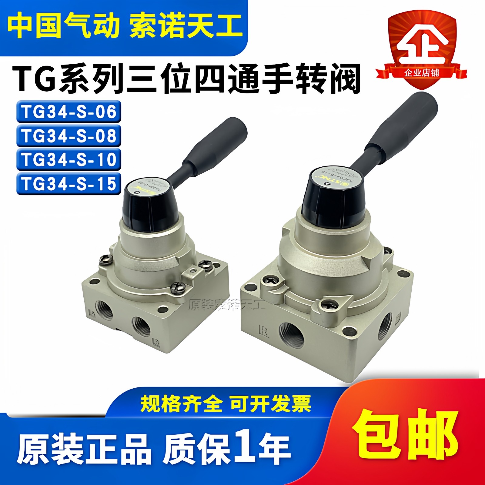STNC索诺天工手动换向三位四通手转阀TG34-S-06/08/10/15/10H/15H图片