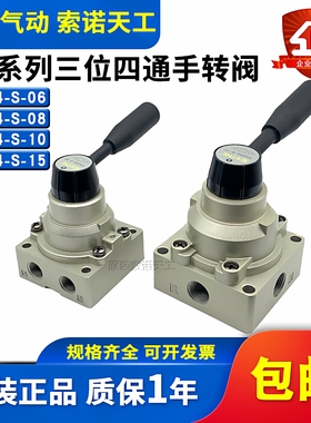 STNC索诺天工手动换向三位四通手转阀TG34-S-06/08/10/15/10H/15H