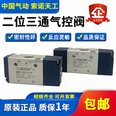 STNC索诺天工 二位三通气控阀TG2321A-08/TG2322A-08/2331A/2341A