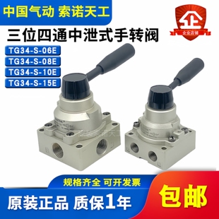 10E STNC索诺天工三位四通中泄式 15E 08E 06E 手转阀换向阀TG34
