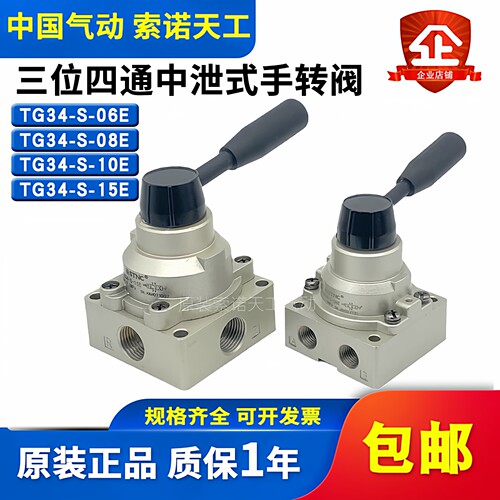 STNC索诺天工三位四通中泄式手转阀换向阀TG34-S-06E/08E/10E/15E