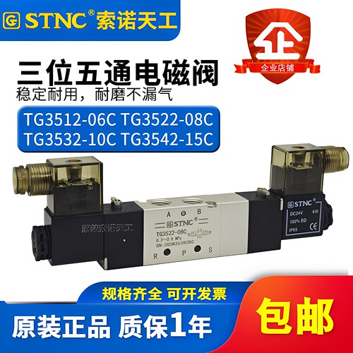STNC索诺天工TG3522-08C中封电磁阀TG3512-06C/3532-10C/3542-15C