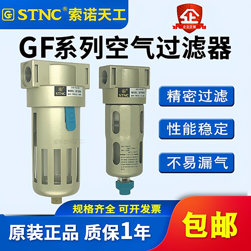 STNC索诺天工 气源处理器油水分离器过滤器GF2000U/GF3000/GF4000