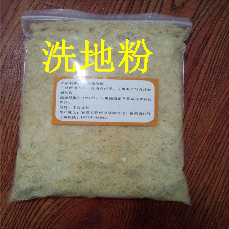 工厂车间水泥地面油污清洗剂水磨石瓷砖重油污除油粉洗机油液压油