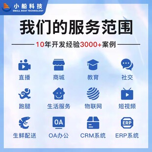 crm客户管理erp进销存mes生产管理oa带手机端软件大屏定制开发