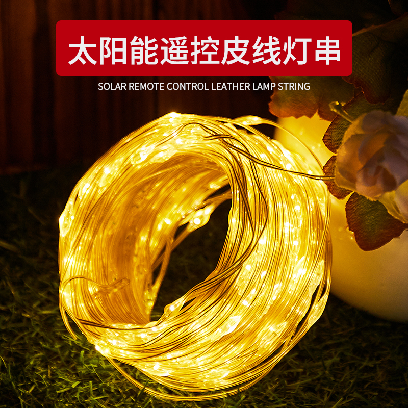 七月霁太阳能彩灯皮线灯串装饰灯