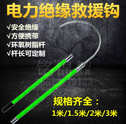 直销 绝缘救援钩高压10kv触电救生钩 35kv绝缘救援钩防触电救生勾