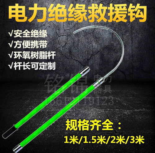 直销 绝缘救援钩高压10kv触电救生钩 35kv绝缘救援钩防触电救生勾