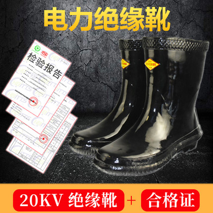 高压绝缘靴20kv电力橡胶防电防水中长筒绝缘靴电工10kv绝缘鞋雨靴