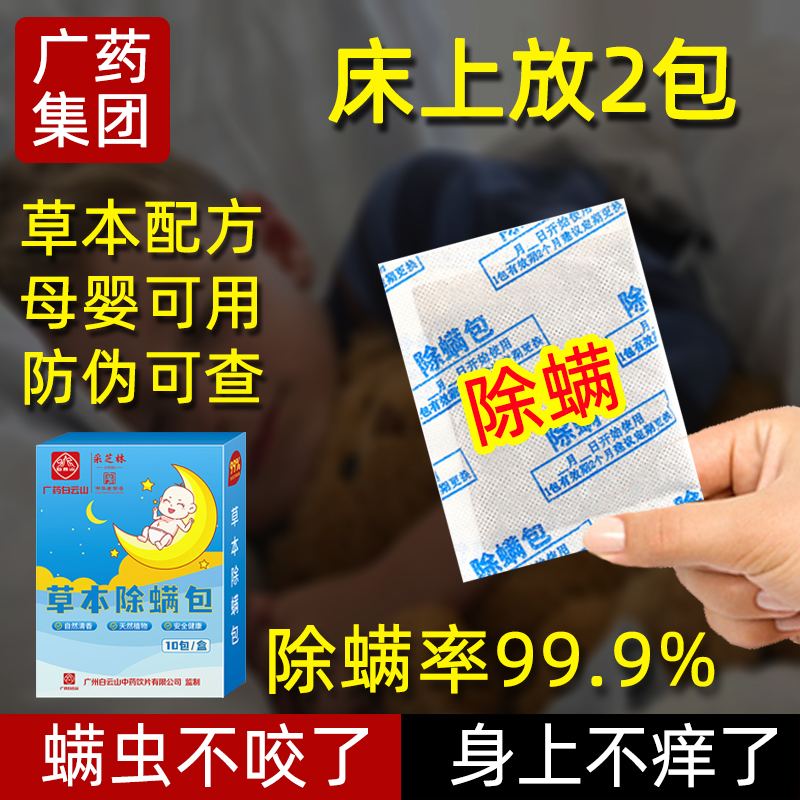 云南草本袪螨包驱螨虫除螨包尘螨包神器止痒草本螨立净除螨虫床上-封面