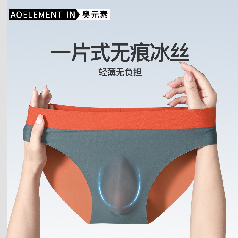 120支锦涤男士内裤三角裤双面料无痕3D冲模裤头薄款男生底裤运动