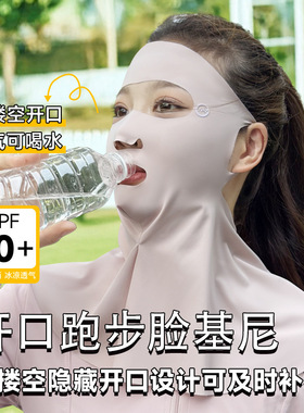 户外防晒面罩女跑步专用透气冰丝口罩运动露嘴鼻易呼吸防紫外线夏