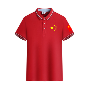 十一国庆爱国中国字样五星红旗翻领男女爱国短袖t恤polo衫表演服