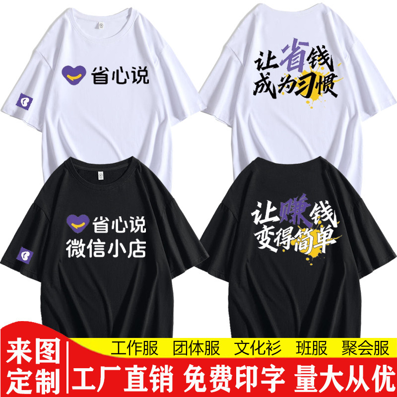 省心说小店圆领短袖T恤纯棉图片