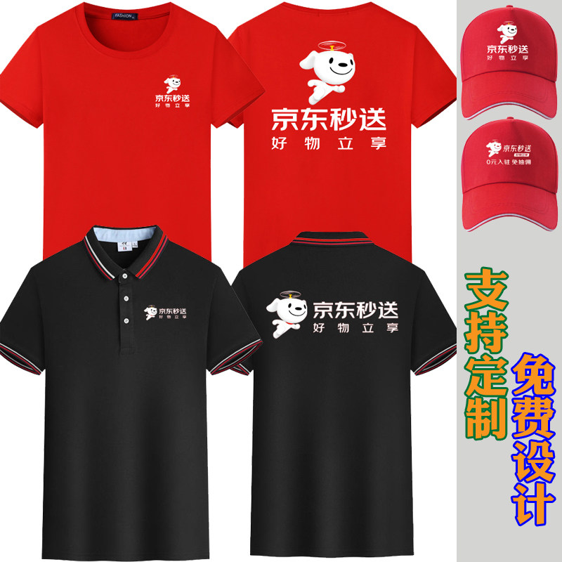 京东秒送工作服圆领T恤翻领短袖