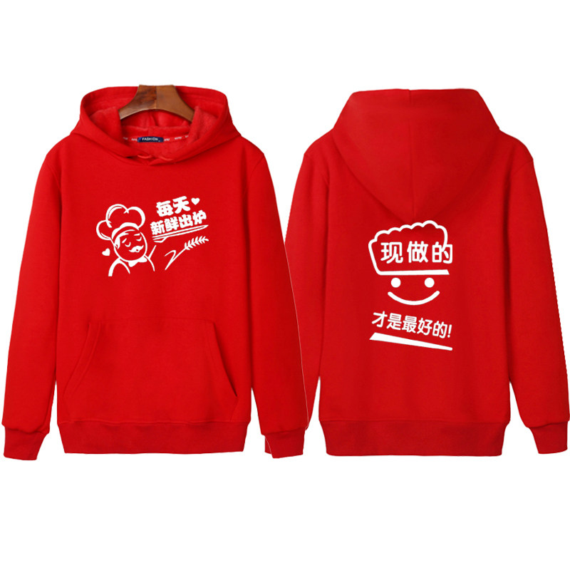 定制男女秋冬款蛋糕点心甜品店西式面包房烘焙坊工作服卫衣印LOGO