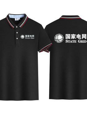 国家电网短袖T恤POLO衫