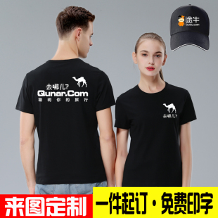 携程旅游工作服男女短袖去哪儿团队纯棉T恤定制途牛文化衫印logo